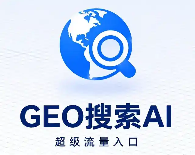 静海县做GEO精准推广，才是本地获客的长效流量底牌