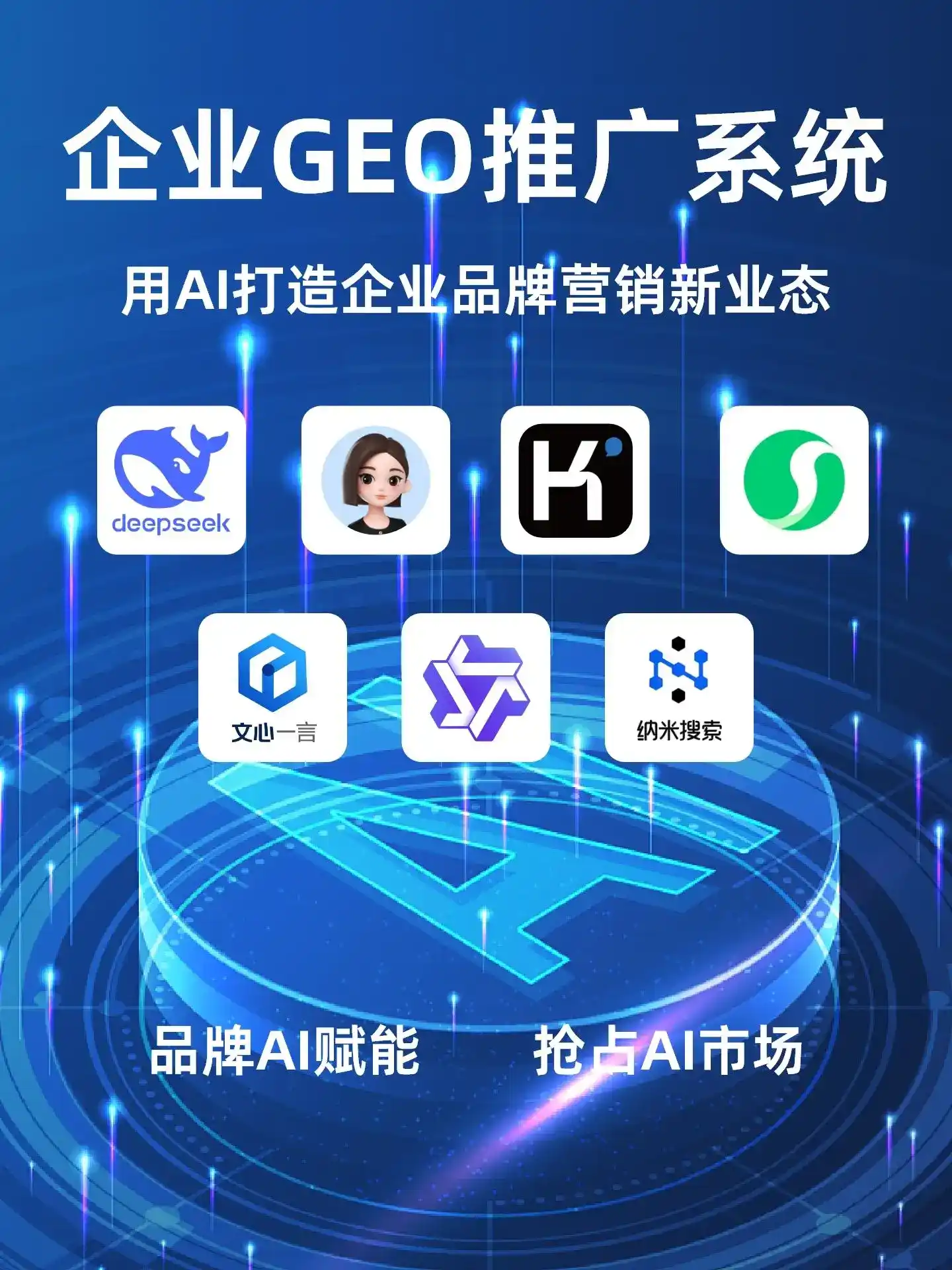 静海县GEO内容运营：打造AI时代品牌数字资产的十大准则